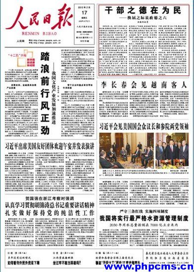党报六谈政德：干部失官德伤民心将身败名裂