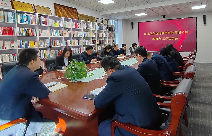 2025年工作动员会.jpg